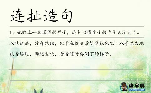 連扯造句
