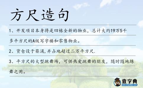 方尺造句