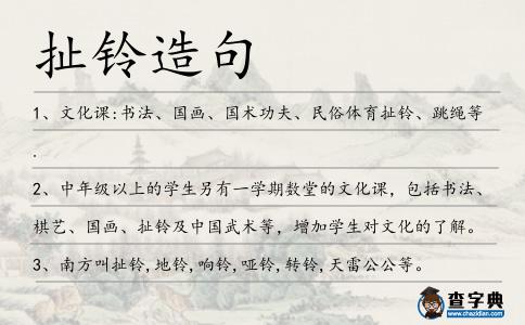 扯鈴造句