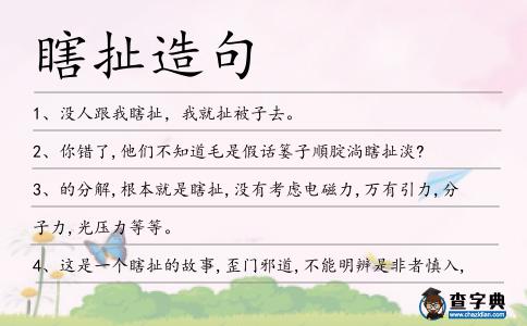 瞎扯造句