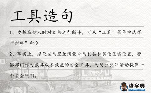 工具造句