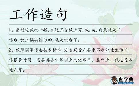 工作造句