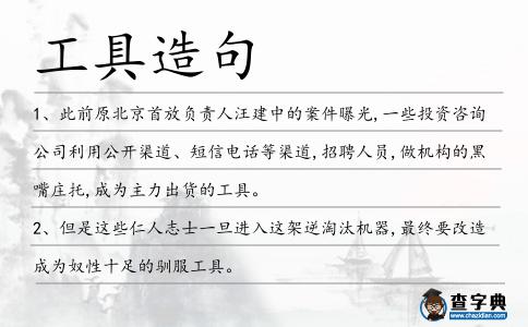 工具造句