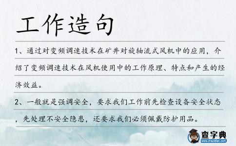 工作造句