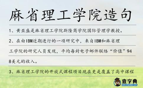 麻省理工學院造句