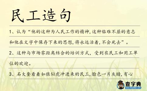 民工造句