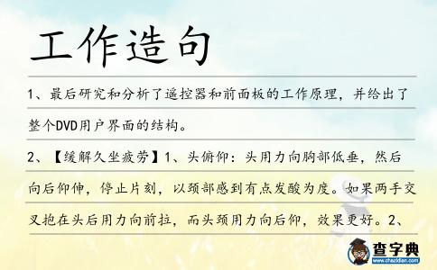 工作造句