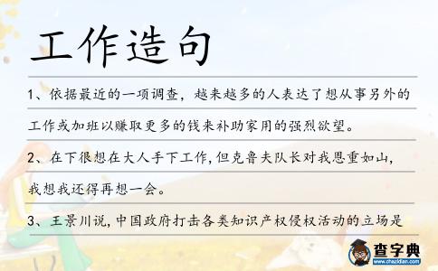 工作造句