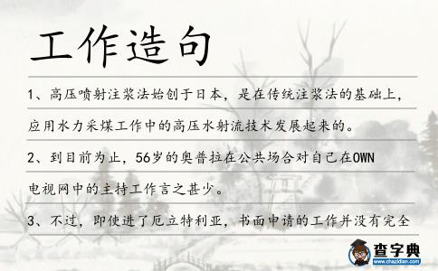 工作造句