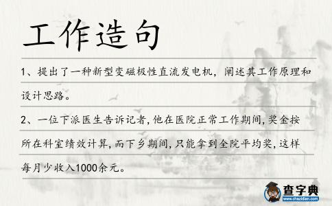 工作造句