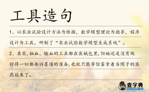 工具造句