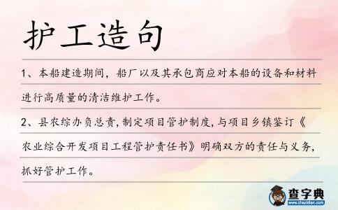 護工造句