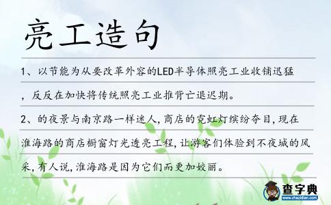 亮工造句