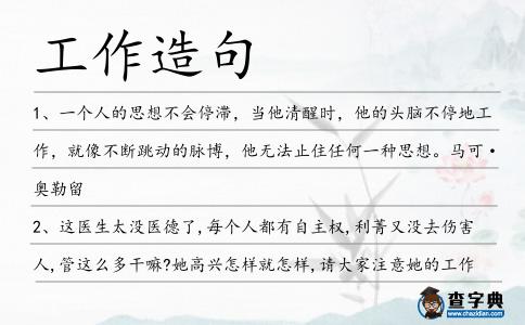 工作造句