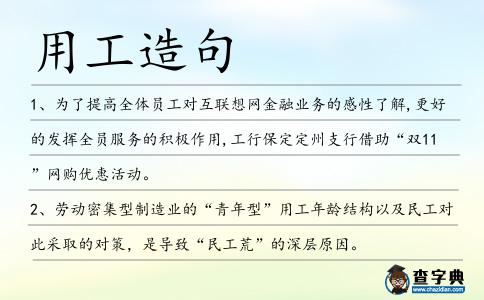 用工造句