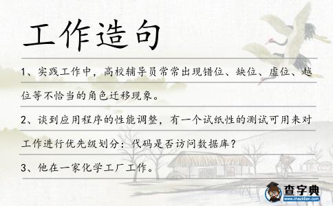 工作造句