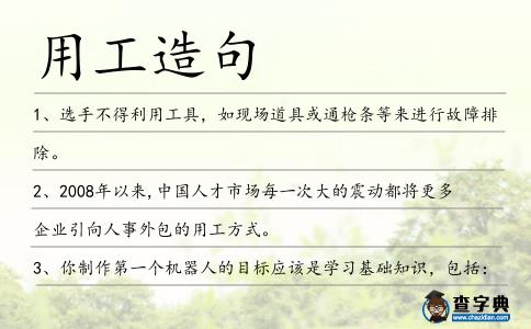 用工造句