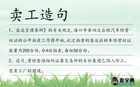 賣工造句