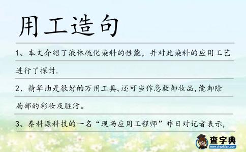 用工造句