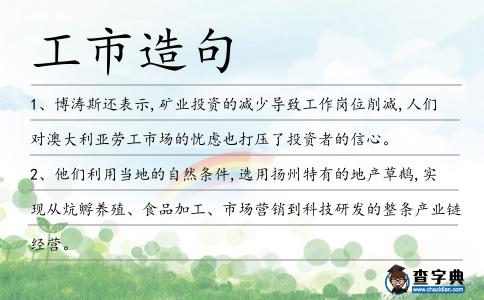 工市造句