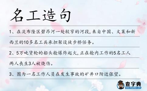 名工造句