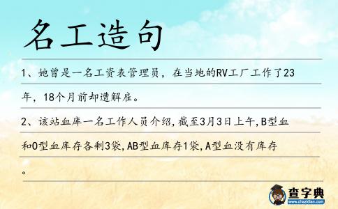 名工造句