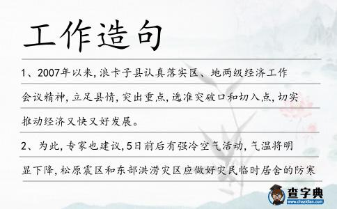 工作造句