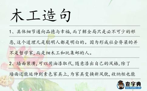 木工造句