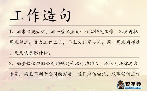 工作造句