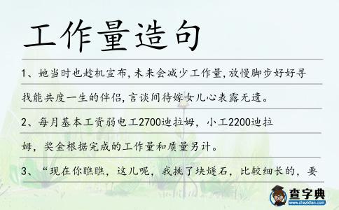工作量造句