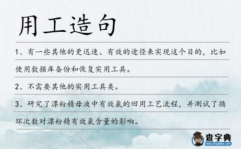 用工造句