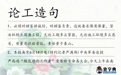 論工造句