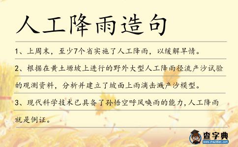 人工降雨造句