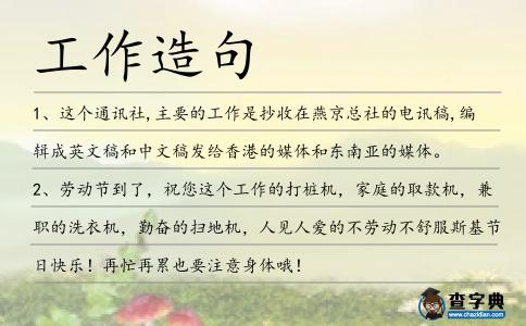 工作造句