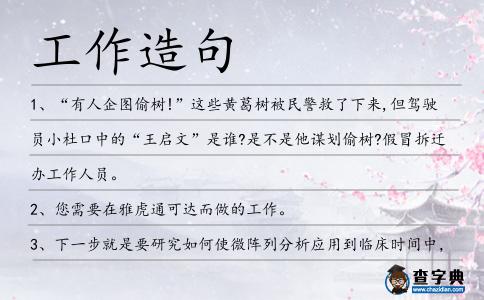 工作造句