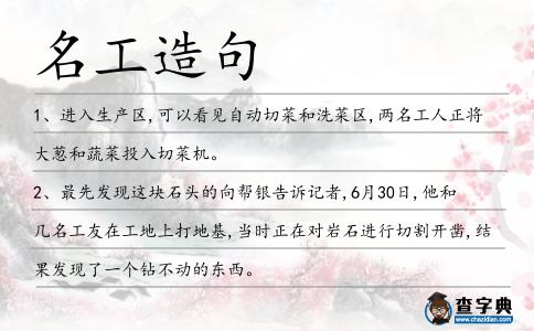 名工造句