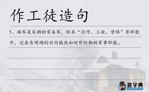 作工徒造句