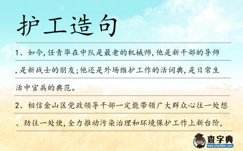 護工造句