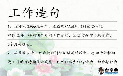 工作造句