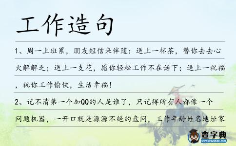 工作造句