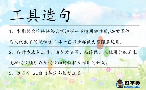 工具造句