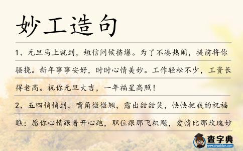 妙工造句