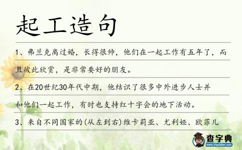 起工造句