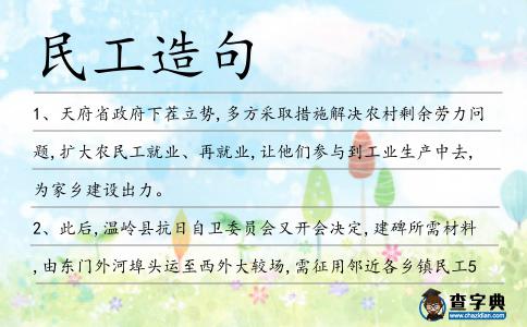 民工造句