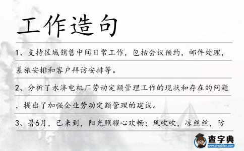 工作造句