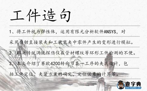 工件造句