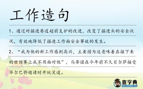 工作造句
