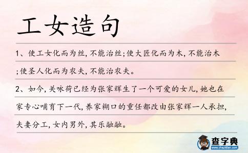 工女造句