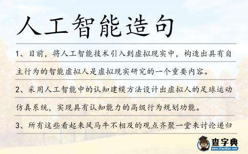 人工智能造句