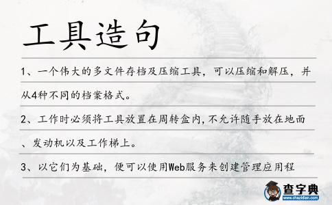 工具造句
